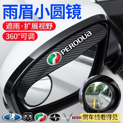 Large field of view rear view auxiliary mirror – small round mirror integrated rain-proof