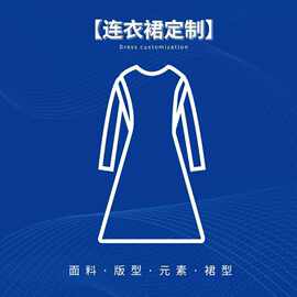 服装加工欧美外贸女装定制连衣裙长裙定量来样订货批量包工包料