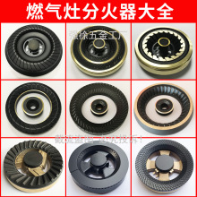 煤气灶配件燃气灶火盖液化气天然气炉铜火芯非通用炉头分火器大全