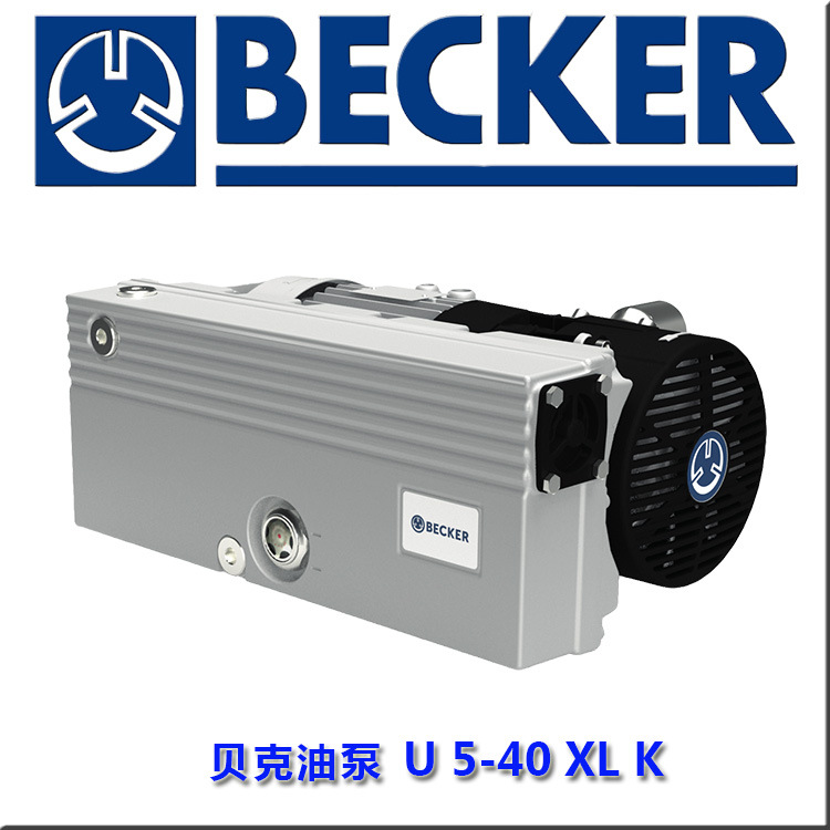 BECKER　贝克U　5.40　XL　K单级油旋片式真空泵