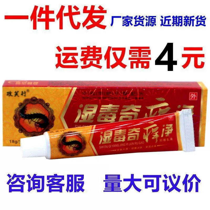 现货批发攻芙行湿毒奇痒净抑菌乳膏草本外用 软膏