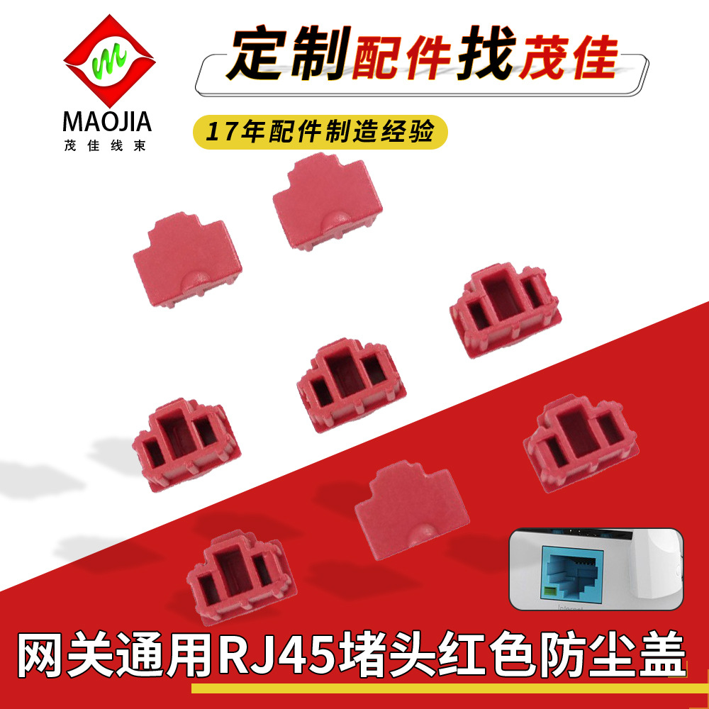 RJ45 dust plug wholesale notebook desktop gateway universal rj45 plug red transparent mesh protection cap