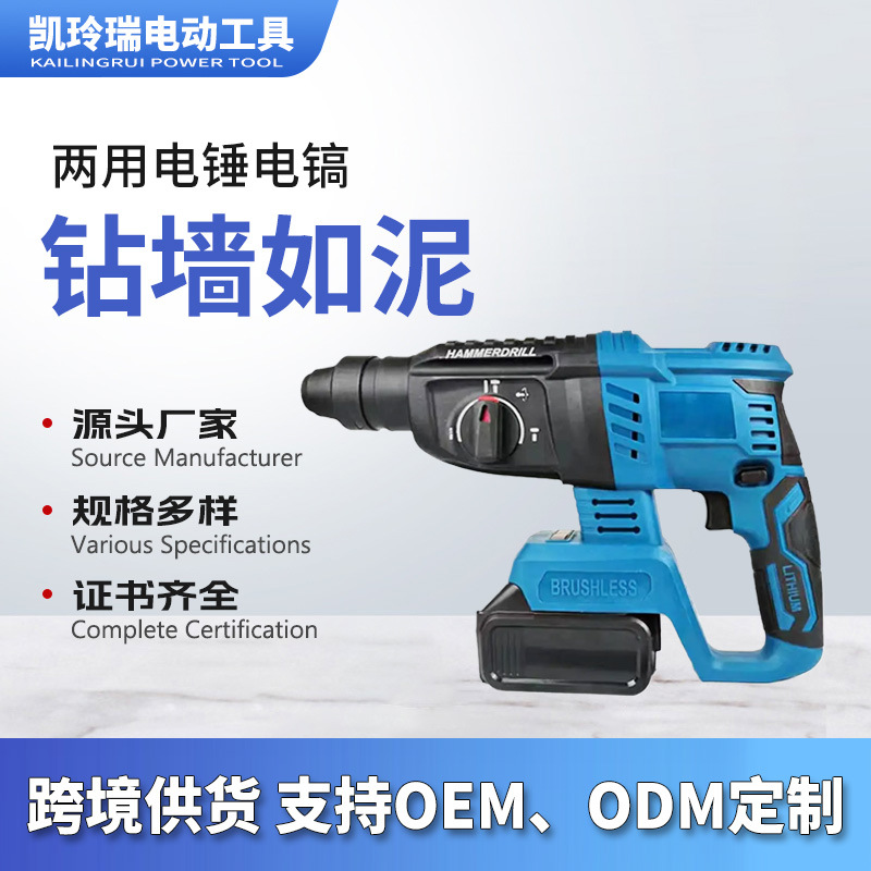厂家直供无刷锂电电锤电镐 工业级充电式大功率混凝土电锤两用
