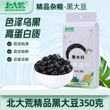 【中国农垦】北大荒黑豆350g 真空装五谷杂粮黑豆