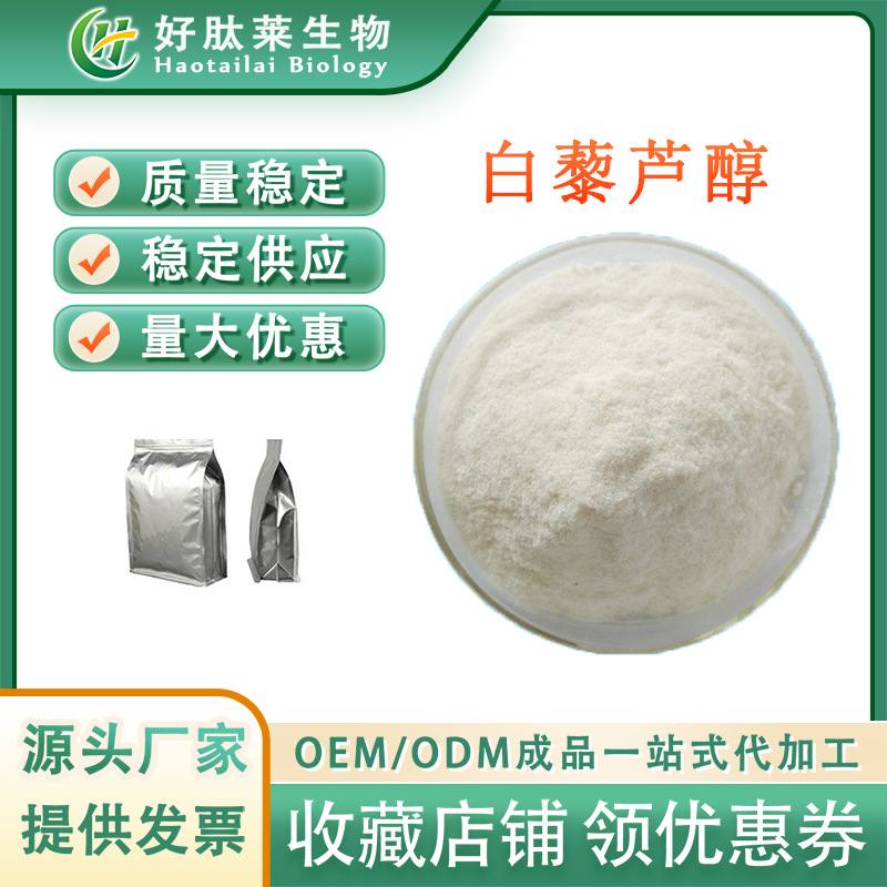 水溶性白藜芦醇10% 虎杖提取物食品化妆品原料 另有高含量98%