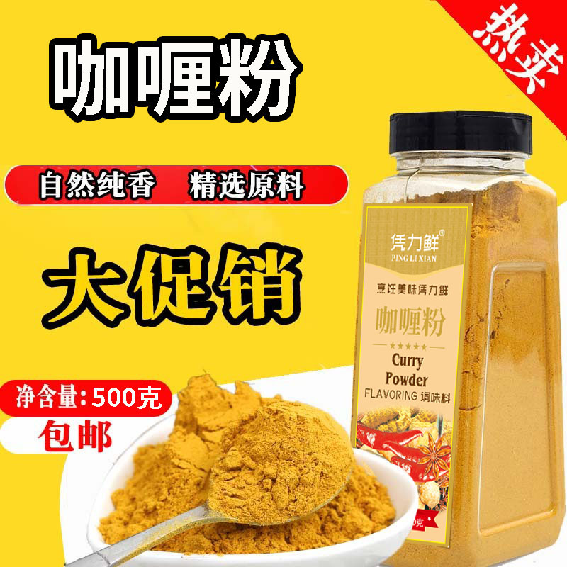 凭力鲜咖喱粉500g包邮港澳招牌黄咖喱鱼蛋鸡肉牛肉炒饭调料