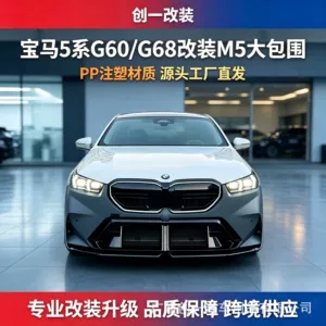 Suitable for 2024 BMW 5 Series G60G68 modified to M5, including front and rear bumpers, M5 front grille, rear bumper, side skirts, and exhaust