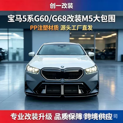 Suitable for 2024 BMW 5 Series G60G68 modified to M5, including front and rear bumpers, M5 front grille, rear bumper, side skirts, and exhaust