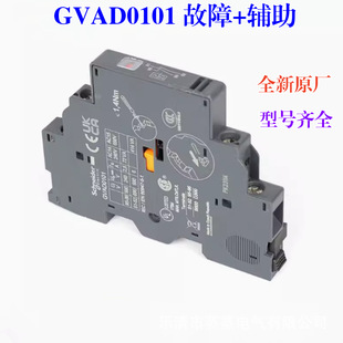 Brand New Original Gv2 Gv3 Circuit Breaker Alarm Fault Contact + Auxiliary Contact Gvad1010 0110 0101