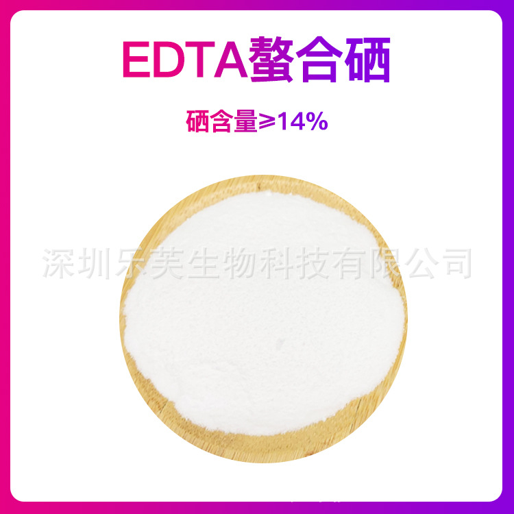 EDTA螯合硒现货农业用螯合硒EDTA-Se全水溶叶面肥EDTA硒