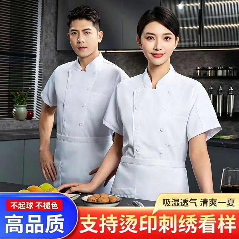 High-End Chef Uniforms Wholesale and Custom-Made Summer Short-Sleeved Breathable Restaurant and Hotel Chef Work Clothes for Men and Women High-End Chef Uniforms Wholesale and Custom-Made Summer Short-Sleeved Breathable Restaurant and Hotel Chef Work Clothes for Men and Women