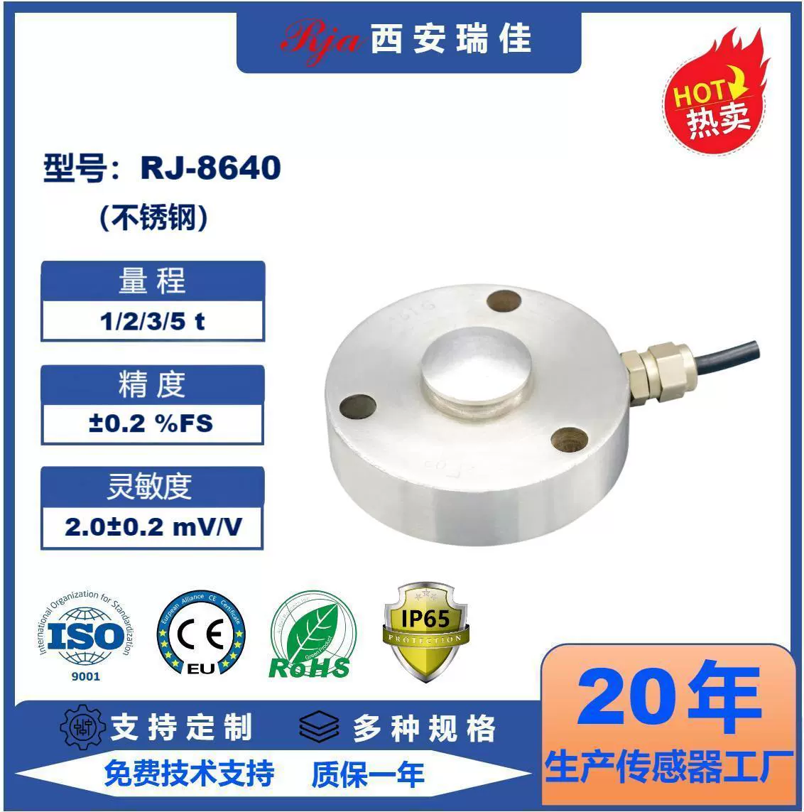 电子秤高精度称重传感器RJ8640大量程5吨小地磅微型测力仪表现货