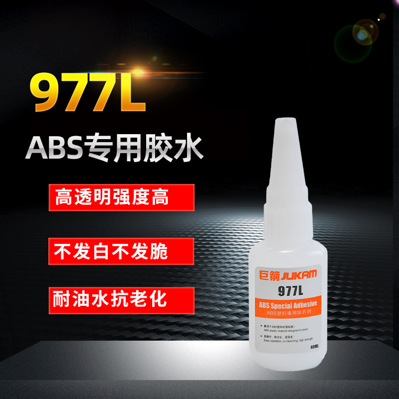 巨箭ABS塑料胶水 单组份易操作ABS粘接胶 快干不发白粘ABS的胶水