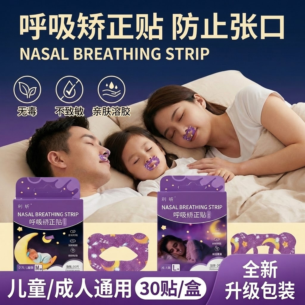 Lip seal patch to prevent mouth opening, physical anti-snoring sleep aid for children, mouth-closing patch, mouth breathing correction patch to prevent mouth opening