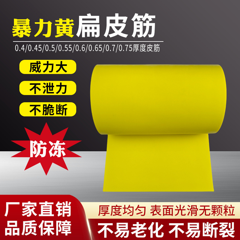 全速皮筋进口乳胶高弹力竞技户外柠檬黄全能扁皮筋大威力不脆断|undefined