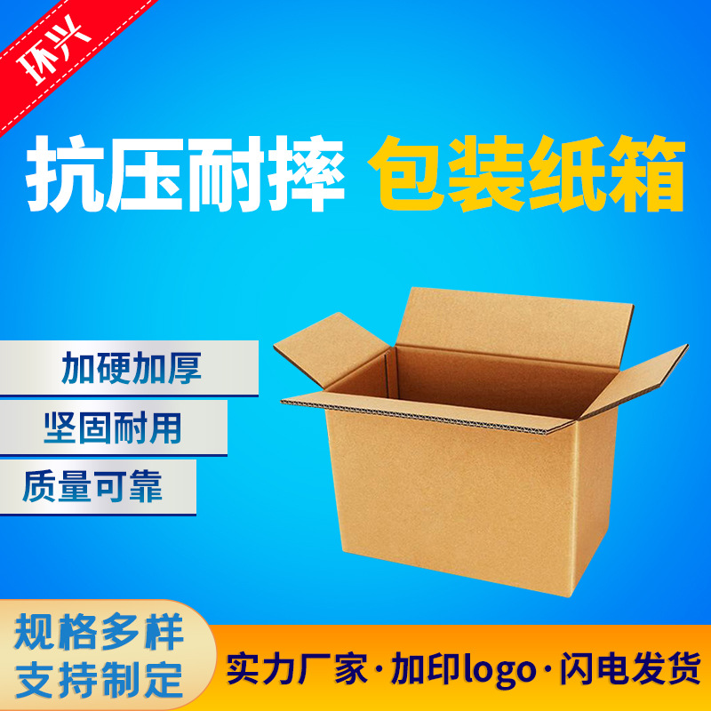 纸箱供应 快递纸箱出口纸箱 打包出口快递专用纸箱 特硬封箱纸箱