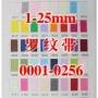 1-25mm纯色涤纶带包边罗纹带
