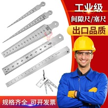 不锈钢间隙尺钢直尺楔形塞尺锥形三角孔尺孔径规高精度跨境