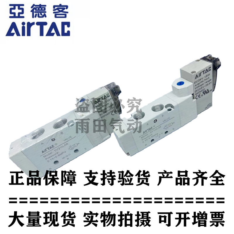 亚德客原装电磁换向阀 二位五通 5V11006B050 5V110-06支持验货
