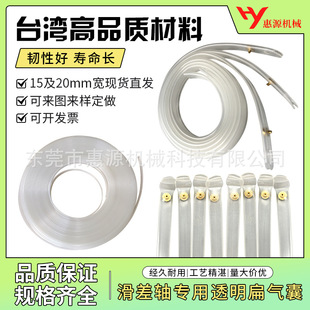 Special Transparent Flat Hose for Slip Shaft, Transparent Flat Airbag Tube for Key-Operated Air Shaft, High Quality, Durable and Wear-Resistant