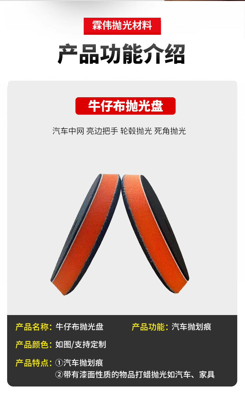 Denim polishing disc, grinding disc, car detailing paint scratch repair tool, polishing wheel, polishing machine, sponge disc