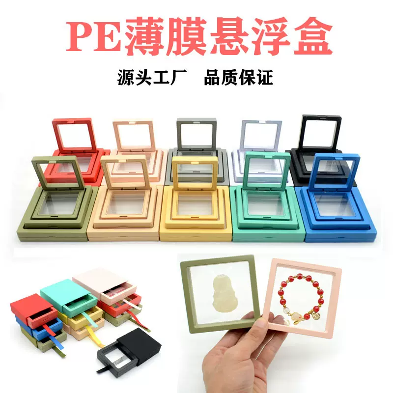 PE薄膜首饰架透明悬浮盒饰品展示盒项链架吊坠手链手镯玉器展示架