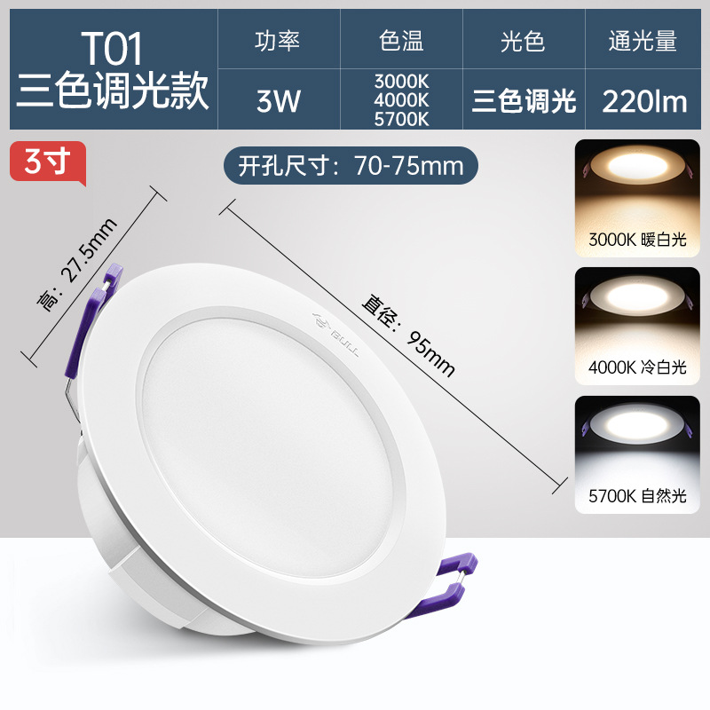 T01 three-tone lighting model [3-inch 3w yellow/warm/white] opening 70~75mm