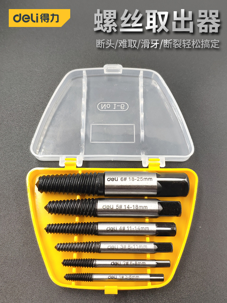 得力断丝取出器螺丝滑丝断头水管断管万能丝锥反丝断裂取螺丝神器