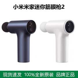 米家迷你筋膜枪2金属灰专业级肌肉按摩器男女生用多功能颈肌适用