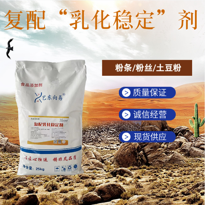 土豆粉改良剂 增筋Q弹 耐煮 不断条 不黏连 延缓老化  向易食品