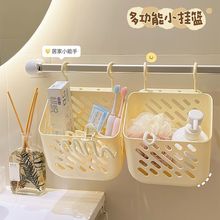 挂篮置物架挂钩悬挂洗澡收纳篮浴室卫生间化妆品多功能塑料筐