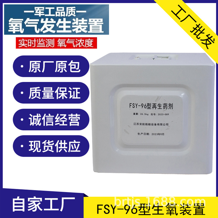 FSY型集中式空气再生装置 船舶/人防/地下/密闭 应急氧气再生装置