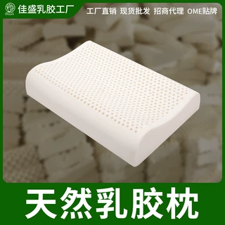 温州平阳乳胶工厂高品质乳胶工学枕头泰国乳胶原液90含量一件代发