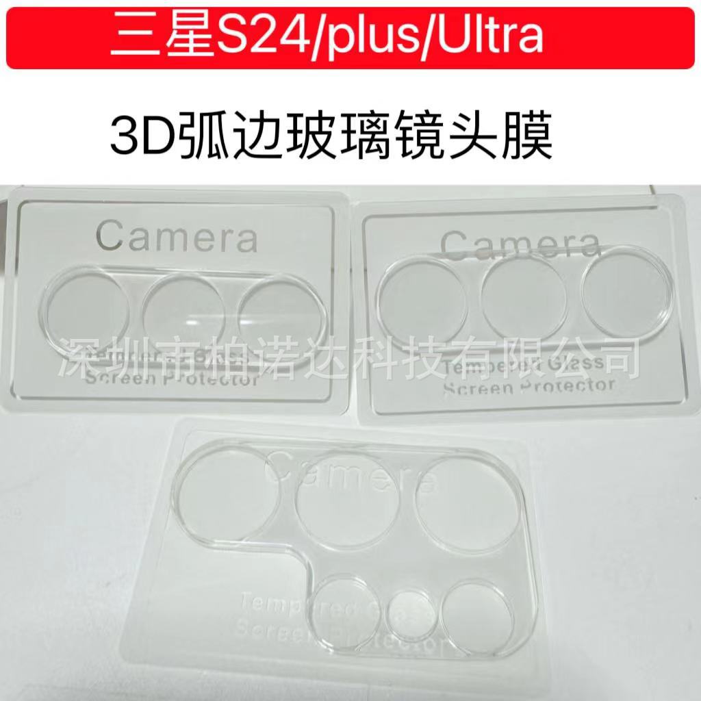 适用三星S24 Plus弧边镜头膜3D丝印黑圈S24 ultra玻璃钢化膜