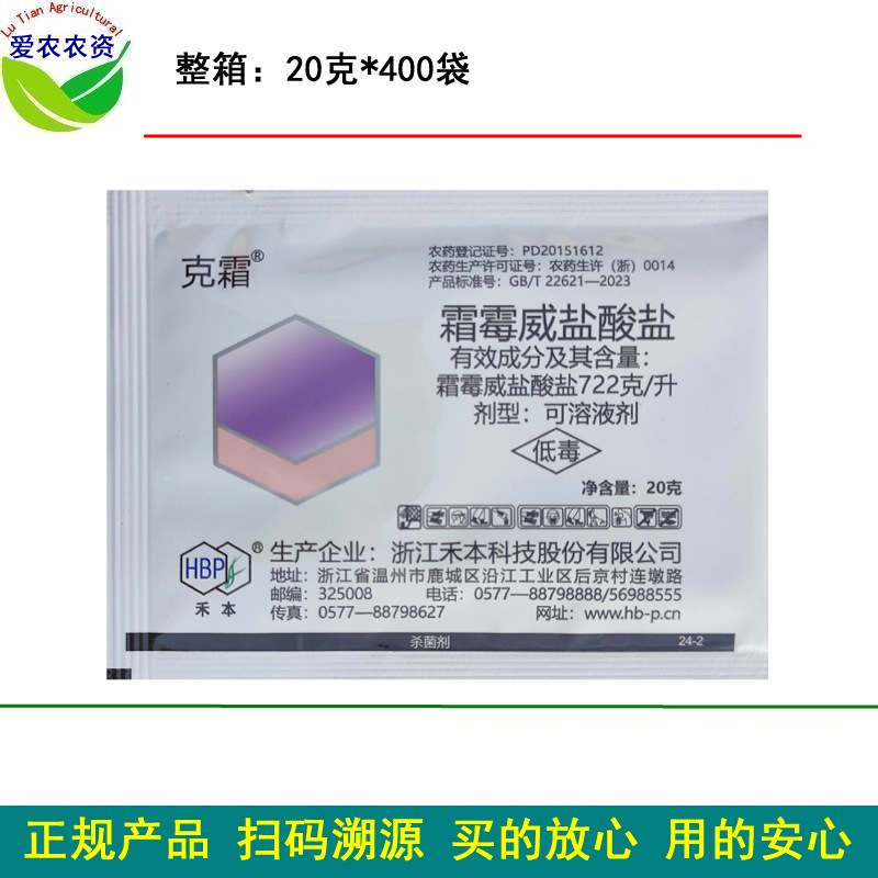 20克 克霜 霜霉威盐酸盐可溶液剂 农药黄瓜霜霉病杀菌剂 霜霉病药