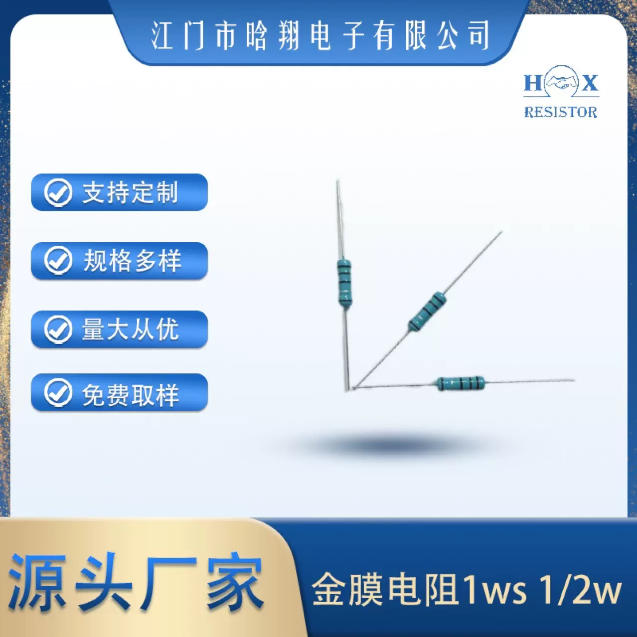 金属膜电阻1WS 1/2W 1%插件电阻 直插电阻 金膜电阻