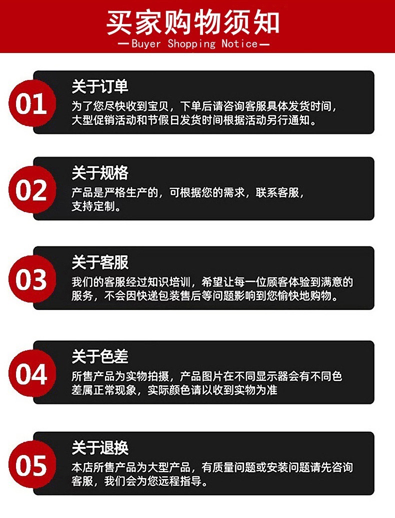 黑红-买家购物须知