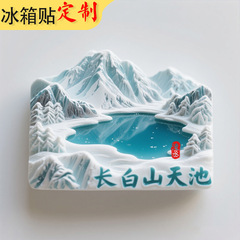 树脂冰箱贴定制吉林长白山天池冰箱贴景点文创立体浮雕旅游纪念品
