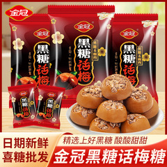 金冠黒糖梅飴、梅飴、結婚式のお菓子、子供用棒状キャンディ、酸っぱい甘いお菓子、卸売