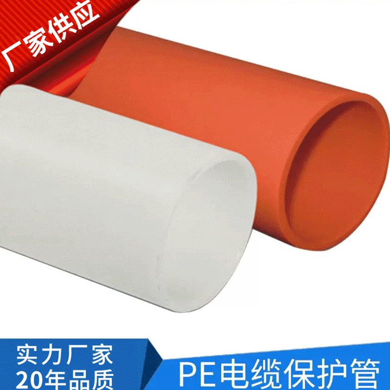 厂家生产 地下PE通信管 PE实壁管 PE电力通信管 DN110*5批发