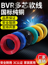電線家用BVR2.5平方軟線4銅線純銅6多股銅芯1.5家裝1多芯10軟電線