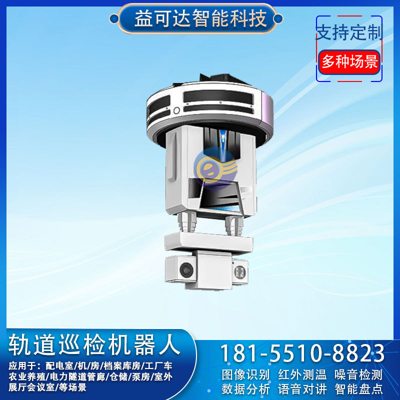 档案室机器人档案室智能轨道巡检机器人 挂轨巡检机器人定时定点