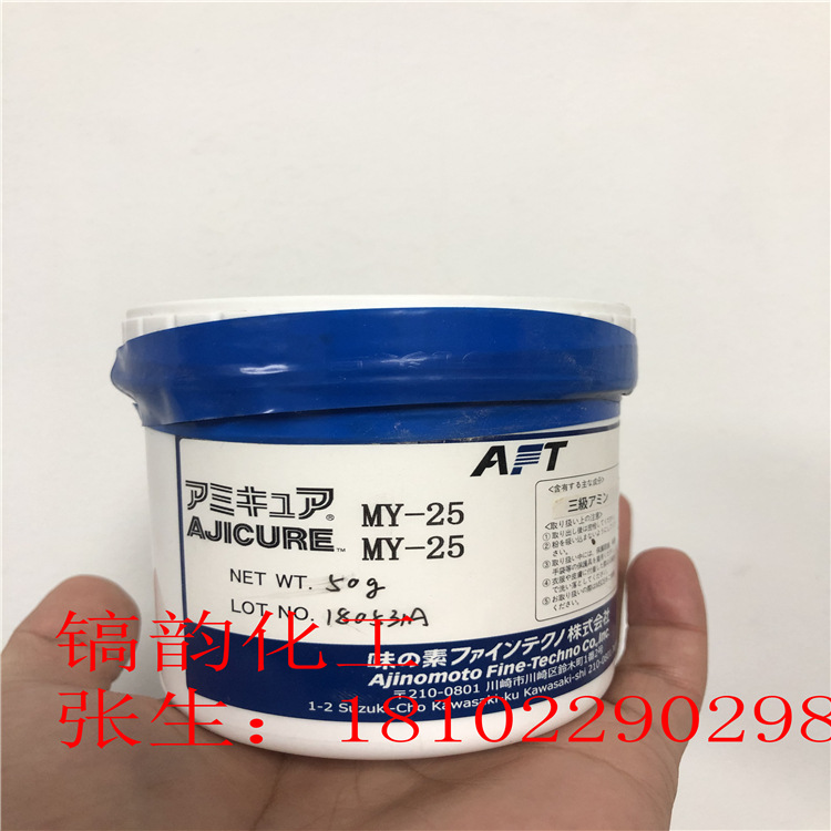 潜伏性固化剂AJICURE MY25 高温稳定性提高刚性MY25 高粘接高剪切