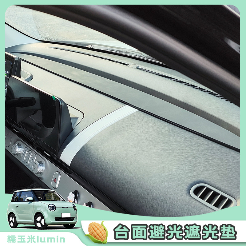 Changan Glutinous Corn Central Control Anti-Slip Mat Dashboard Light-Proof Mat Lumin Light-Shielding Sun Protection Interior Layout Decoration