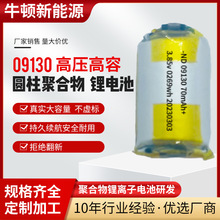 ���l09130�ۺ����늳� 3.7Vܛ���늳� ���C�ɳ��늳� �߉�����