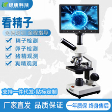 绿康显微镜专业看精子卵子恒温畜牧养殖猪精狗精活力分析显微镜