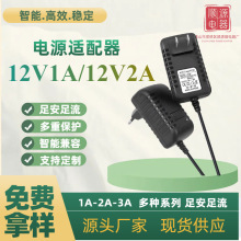 12V1A电源适配器 12V2A适配器 机顶盒路由器监控LED灯带 开关电源