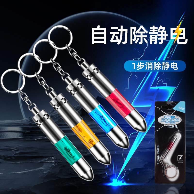 Electric anti-static keychain