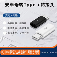 micro安卓转type-c苹果otg转换头v8适用华为手机专用转接头Type-C