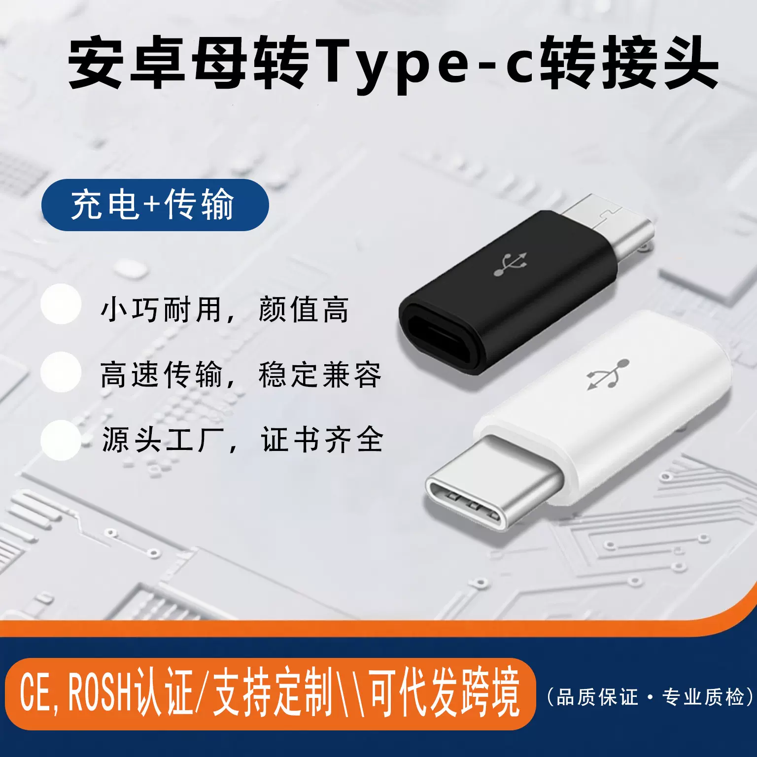 micro安卓转type-c苹果otg转换头v8适用华为手机专用转接头Type-C